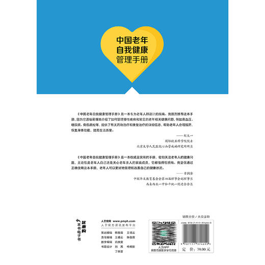 中国老年自我健康管理手册 陈作兵 滕世助 刘英华 全面系统地论述了老年人群如何做好自我健康管理 9787117374699人民卫生出版社 商品图2