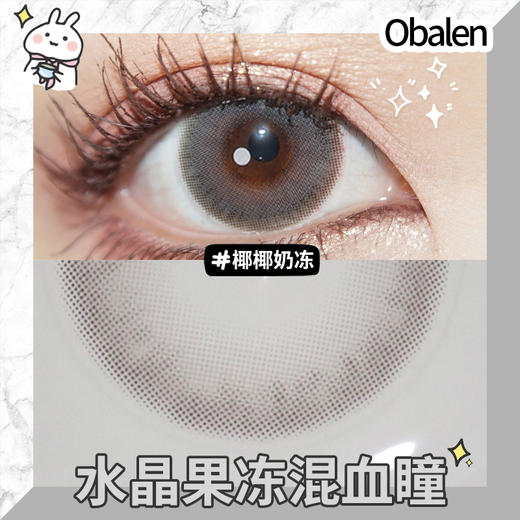 【椰椰奶冻】14.5大直径半年抛美瞳1片装 商品图3