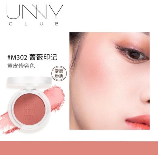 UNNY 腮红（4.5g） 商品图2