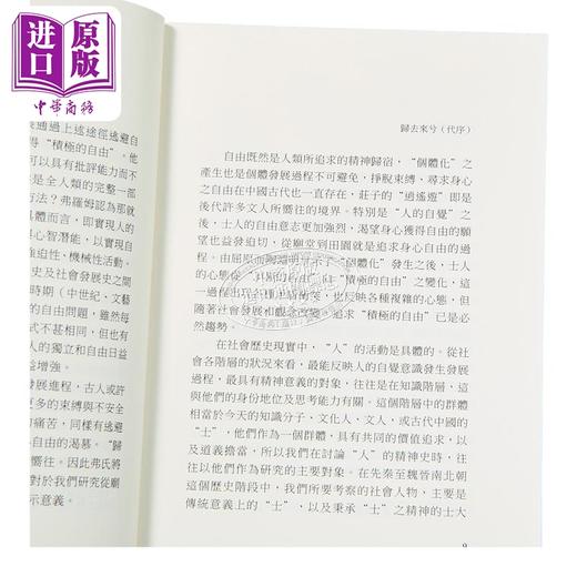 【中商原版】从庙堂到田园 先唐士人的心路历程 港台原版 王玫 文史哲出版 商品图3