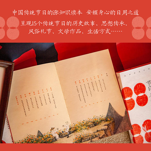 节日之书（在15个传统节日里，活出中国人的浪漫。） 商品图3