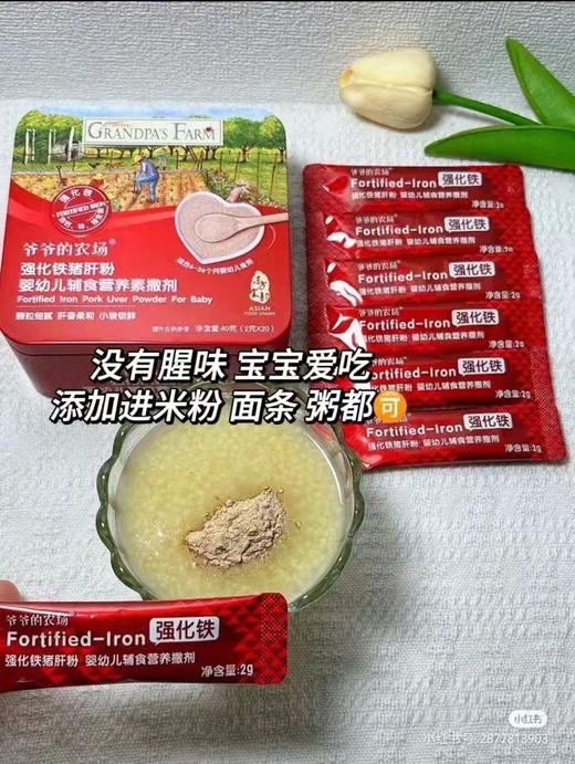 爷爷的农场强化铁猪肝粉一盒58元 商品图2