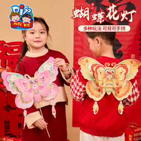 户外春天蝴蝶花灯手工diy儿童制作材料包灯笼装饰幼儿园发光玩具