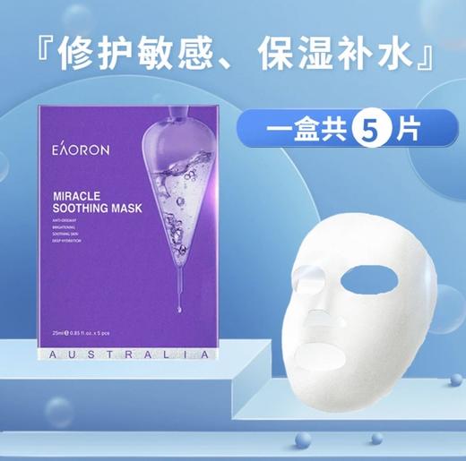 eaoron澳容 蓝花楹奇迹面膜 舒缓维稳 5片【不足200元订单，默认顺丰快递到付】 商品图0