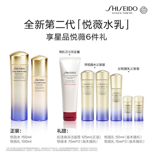 【资生堂】悦薇水乳套装 商品图1