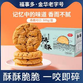 福事多桃酥500g/箱【XPTX】