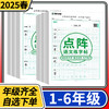 墨点字帖点阵语文练字帖 一1二2三3四4五5六6年级人教版荆霄鹏楷书字帖字词临摹练字本笔画 商品缩略图0