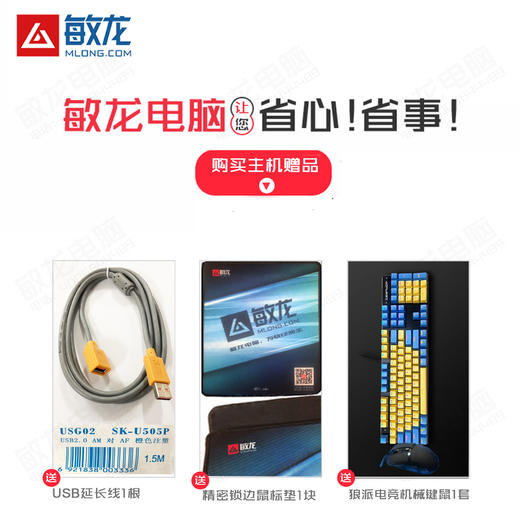 敏龙电脑X610 专注图文快印/硬件+系统+软件+售后一条龙/再也不要为电脑烦心了!! 商品图4