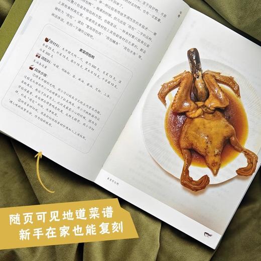 味趣 钟成泉著 潮汕餐饮领军人物老钟叔驰骋饮食江湖的秘籍 美食饮食文化 花城出版社正版书籍 商品图3