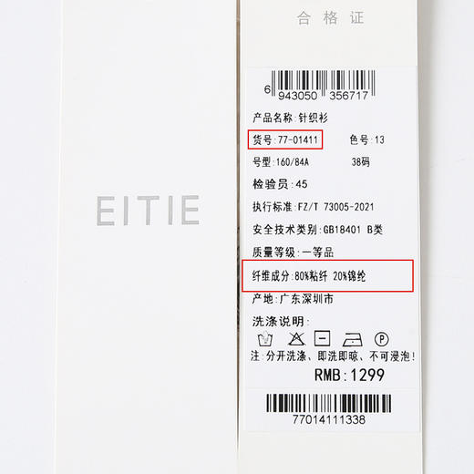 EITIE爱特爱春季新款撞色条纹显瘦百搭基础简约针织衫7701411 商品图6