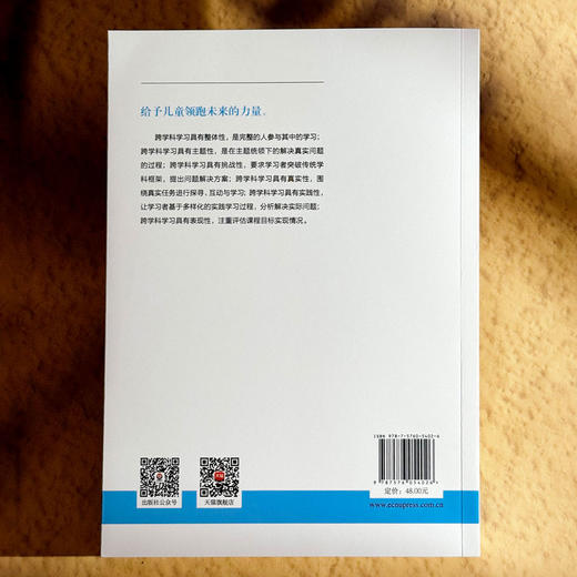 跨学科学习创意设计 中小学案例 课程治理现代化丛书 商品图2