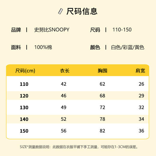 【特价清仓59.9/3件】SNOOPY史努比童装儿童短袖T恤夏季男女童时尚纯棉上衣110-150cm 商品图9
