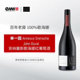 约翰杜瓦尔安纳塞斯歌海娜红葡萄酒 2022 澳大利亚 John Duval Annexus Grenache