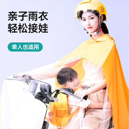 【加大加宽无惧风雨】MAYNOS电动车亲子共用雨衣 商品图4