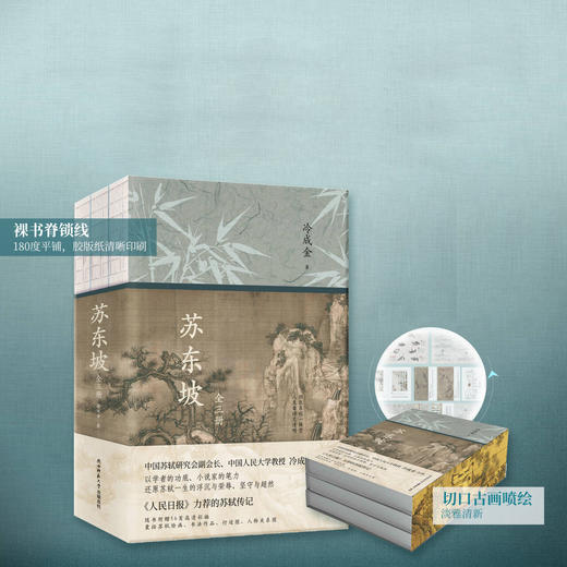 《苏东坡》3册/套 商品图0