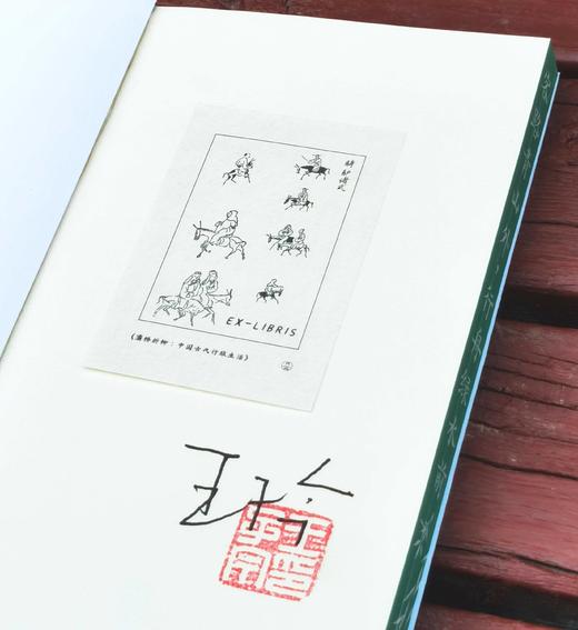 王子今签名+钤印+刷边：《灞桥折柳：中国古代行旅生活》，32开平装，王子今著，大连出版社2025年一版一印，224页，定价52，售价50元。 商品图3
