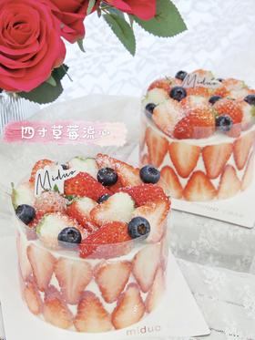 四寸草莓流心