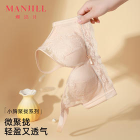 【商场同款】熳洁儿 柔心杯小胸聚拢无钢圈内衣性感蕾丝收副乳23201506