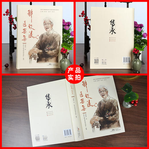 邓铁涛医案集 商品图1