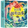 365夜睡前故事儿童1一2岁宝宝睡前故事书3一6岁以上童话故事书大全幼儿园婴儿故事书0岁早教绘本读物一年级阅读课外书必读书籍 商品缩略图4