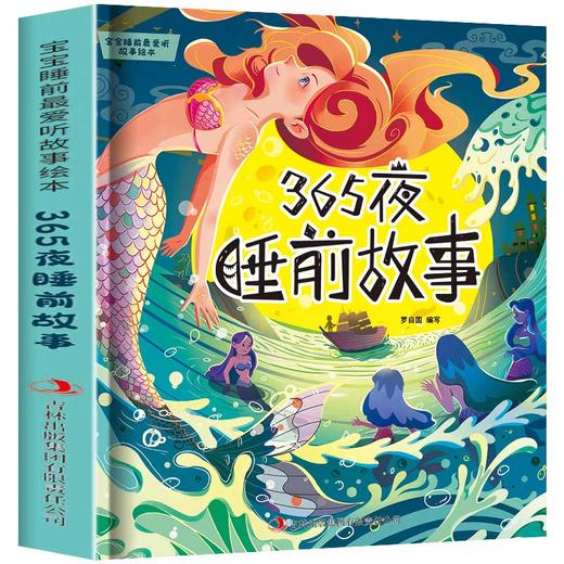 365夜睡前故事儿童1一2岁宝宝睡前故事书3一6岁以上童话故事书大全幼儿园婴儿故事书0岁早教绘本读物一年级阅读课外书必读书籍 商品图4