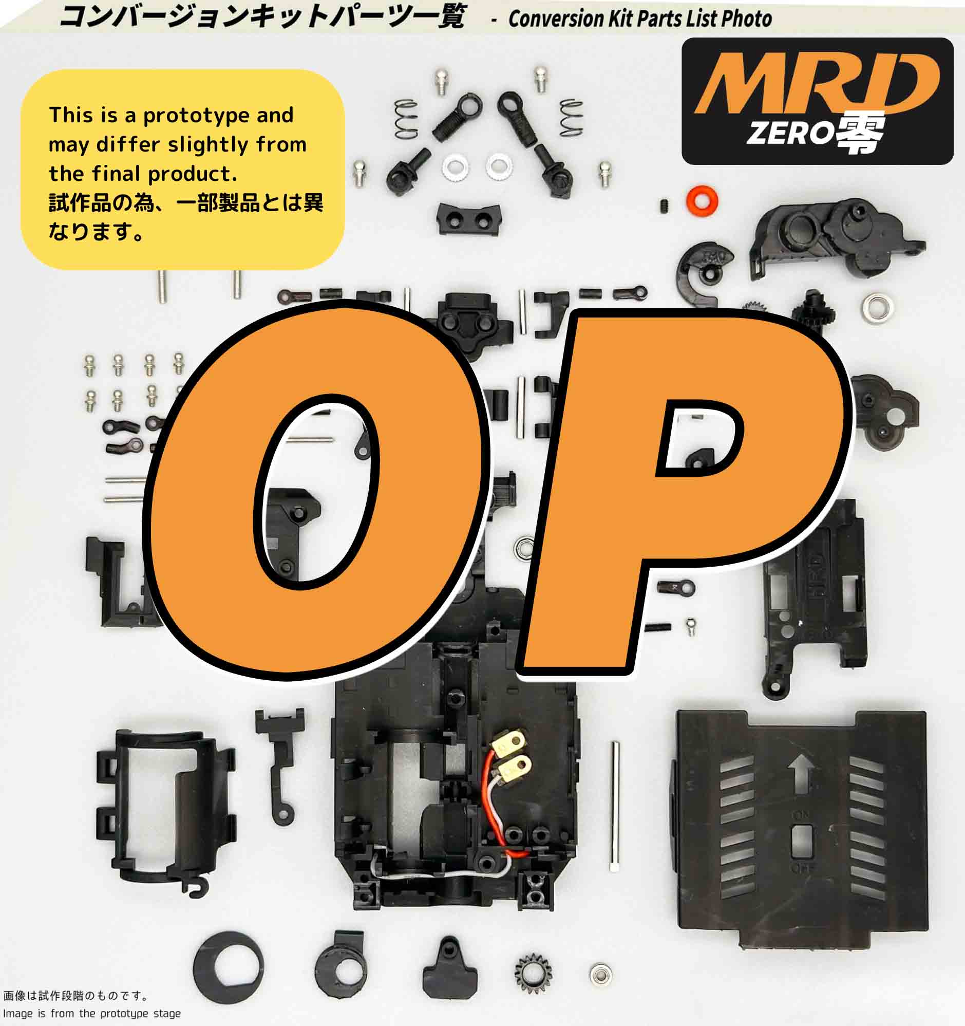 【升级配件】MRD 后轮驱动漂移转换套件 升级OP配件