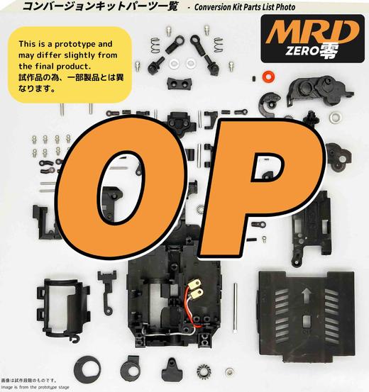 【升级配件】MRD 后轮驱动漂移转换套件 升级OP配件 商品图0