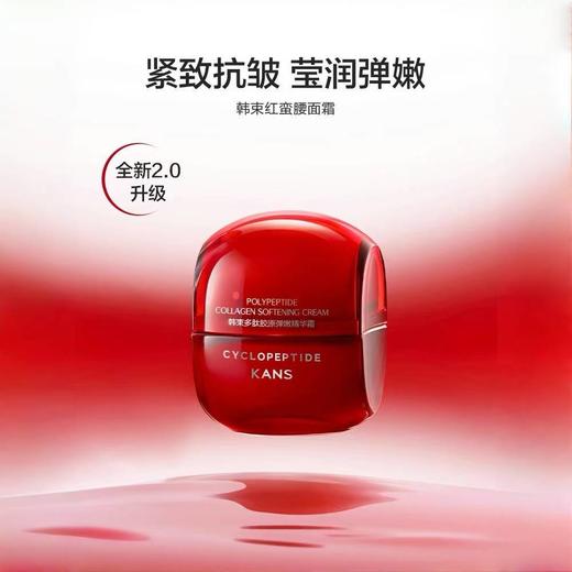 韩束多肽胶原弹嫩精华霜50g/瓶（红蛮腰霜 紧致柔嫩） 商品图0