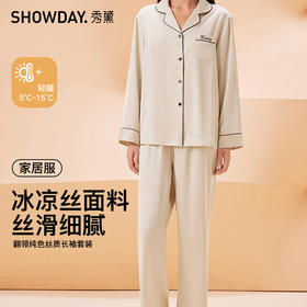 【7.5折限时特惠】【秀黛】女翻领纯色丝质长袖套装女士春秋长袖家居服睡衣S1551018T【门店同款】