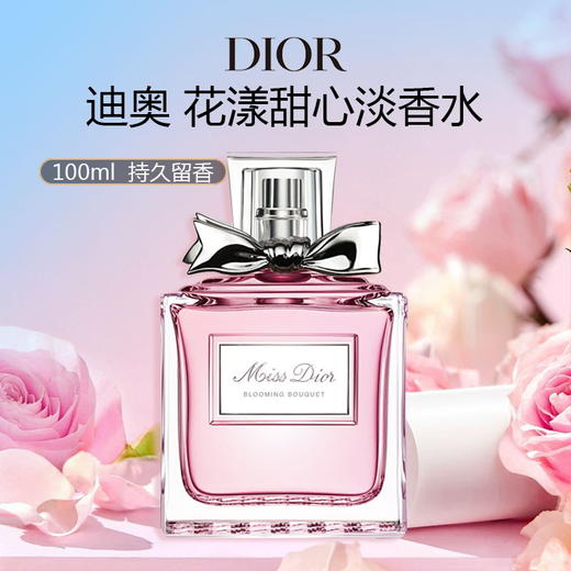 Dior迪奥小姐花漾淡香水 女生礼物持久留香100ml 商品图0