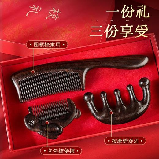 【以梳为礼！天然木梳】三八妇女节黑檀木梳子圆柄细齿梳经络梳直发木梳多功能礼品装节日礼品梳子。ry 商品图2