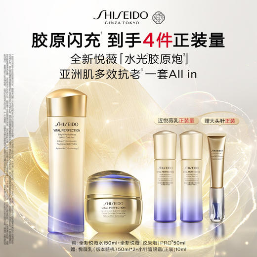 【资生堂】悦薇胶原炮滋润水丰润霜套组 商品图0