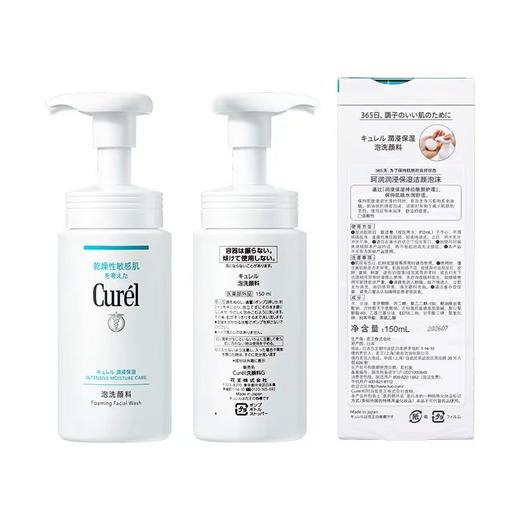 珂润浸润保湿洁颜泡沫150ml 商品图0