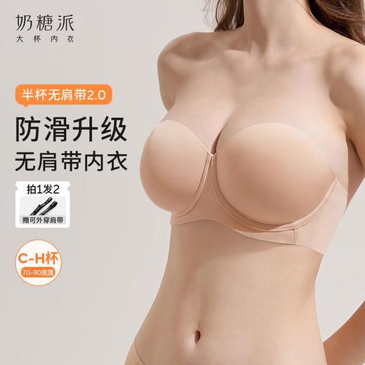 [半杯无肩带2.0]1/2杯升级防滑聚拢光面上托抹胸无痕内衣文胸 商品图0
