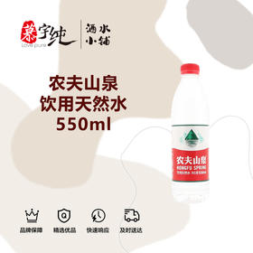 农夫山泉 饮用天然水550ml