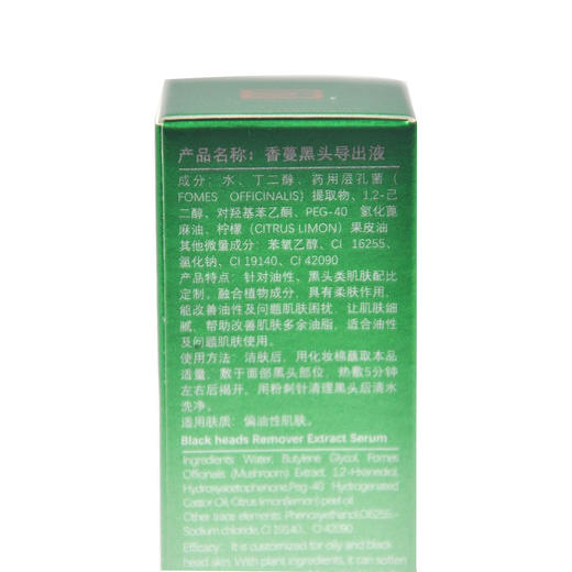 香蔓黑头导出原液18ml 商品图3