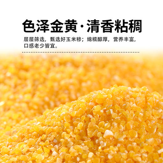 美丽农庄有机玉米糁 甘肃原产糯玉米碴煮饭熬粥家庭实惠装1.15kg/袋 商品图1