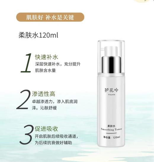 护花呤臻颜三件套（臻颜抗皱精华霜+柔肤水+泽颜防晒霜），滋润抗皱紧致（原臻颜套装，绿套） 商品图3