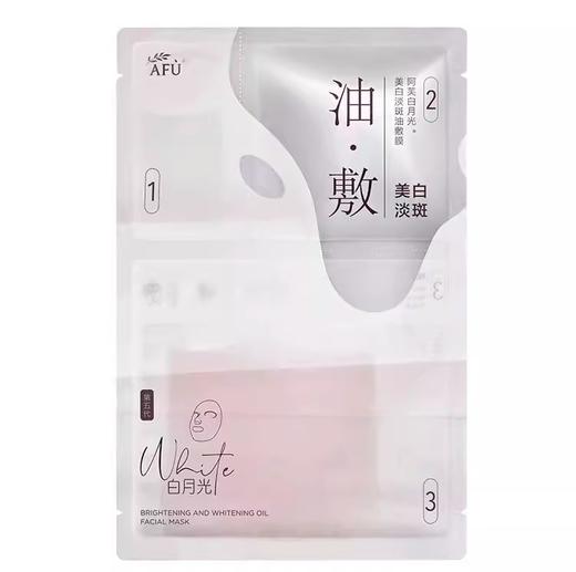 阿芙白月光美白淡斑油敷膜（1g+0.35ml+25ml）*6片/盒【三特证】 商品图3