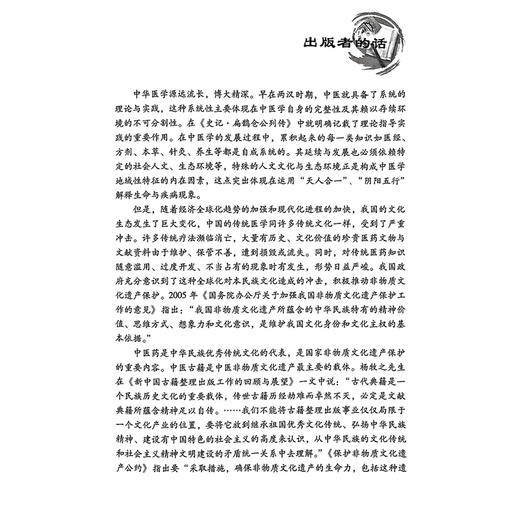 三因极一病证方论 中医非物质文化遗产临床经典读本 宋 陈无择 著 侯如艳 校注 脉经序 学诊例 9787506746304 中国医药科技出版社 商品图2