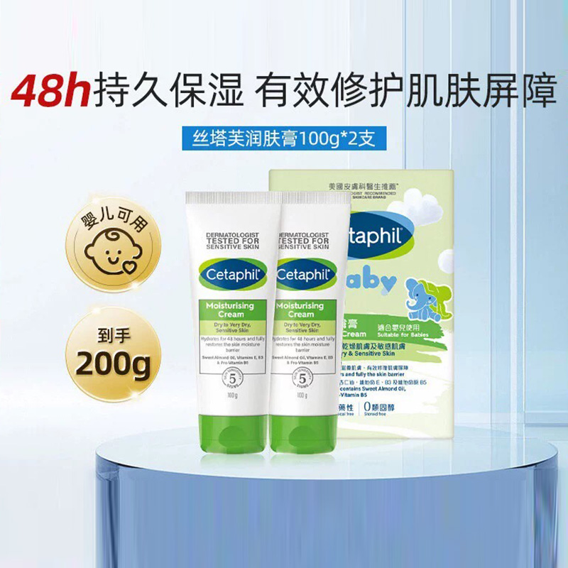 丝塔芙Cetaphil 婴幼儿润肤膏100g x 2支