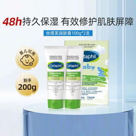 丝塔芙Cetaphil 婴幼儿润肤膏100g x 2支