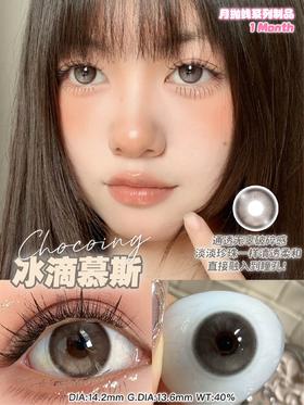 chocoing月抛 琥珀光晕 棕/冰滴慕斯 灰 14.2mm 一副2片