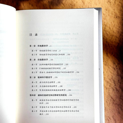 教育科学主要流派 第4版 当代德国教育经典译丛 德国教育学 商品图7