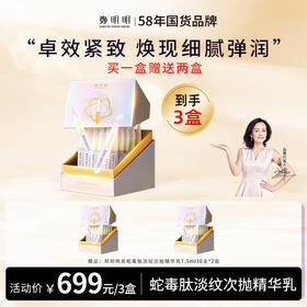 限时特惠：买一送二，到手3盒正装  鄭明明类蛇毒肽淡纹次抛精华乳1.5ml*30支/盒    抗皱紧致淡纹面部补水保湿舒缓