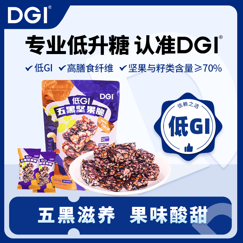 【三诺心选社群专享】DGI无糖精五黑坚果脆100g/袋