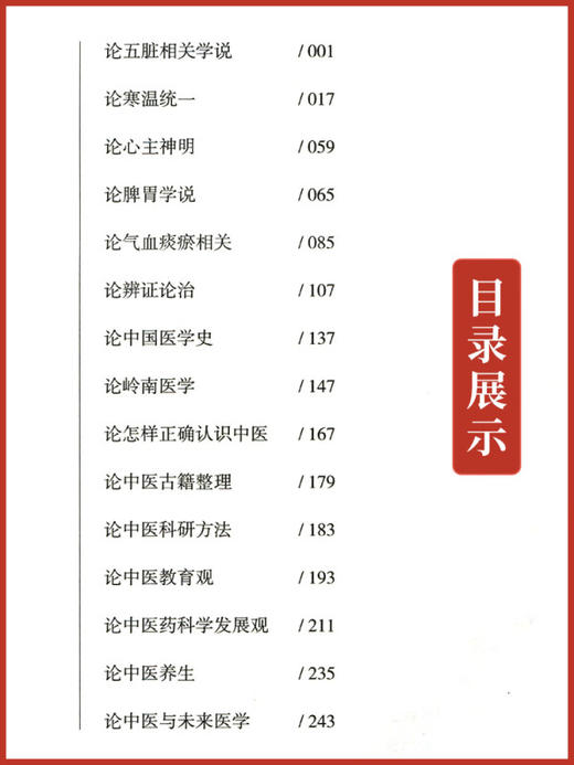 邓铁涛医论集 商品图2