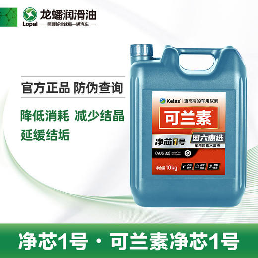可兰素净芯1号避光桶 国六惠选车用尿素水溶液 商品图0