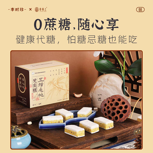 优选丨【买2送1 买3送2】李时珍五指毛桃芡实糕  口感软糯 配料丰富 无额外添加蔗糖放心吃 商品图1