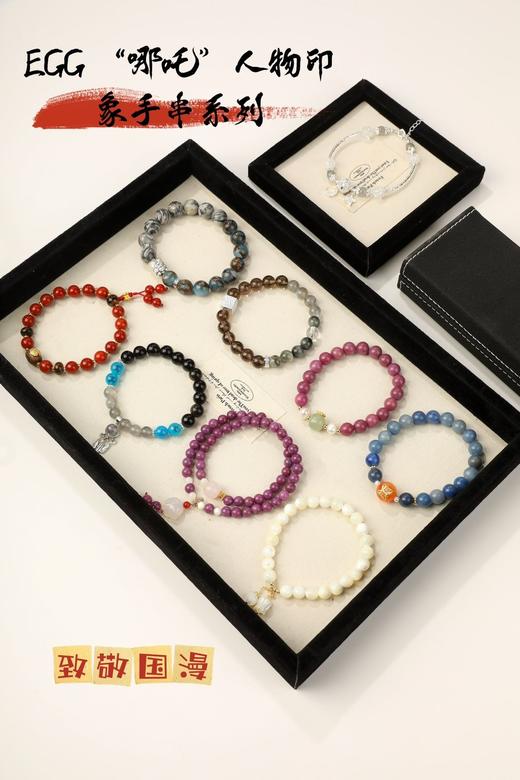 EGG 【致敬国漫】系列🔥人物印象🫧水晶手串  下单即送🉐️消磁石  把百亿💸票房主角满满的能量戴在手上📿 商品图1